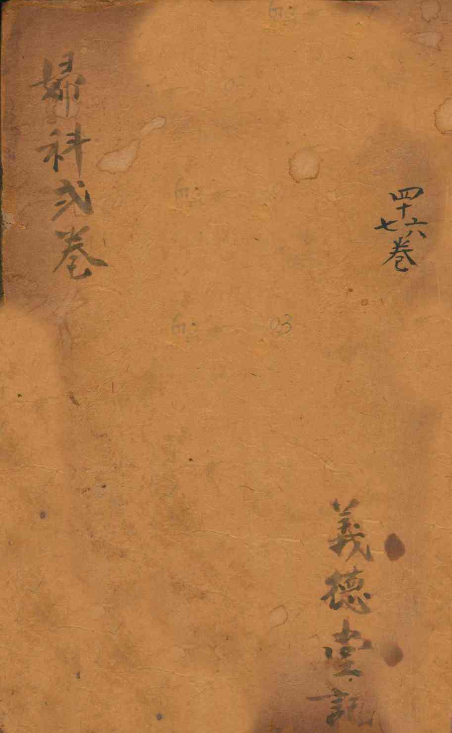 御纂医宗金鉴  卷46-47